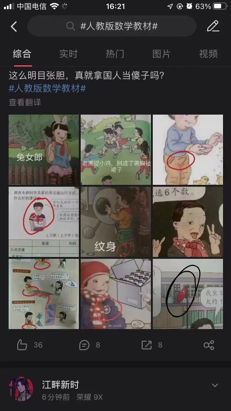 丑陋教材的幕后黑手 丑陋教材的幕后黑手