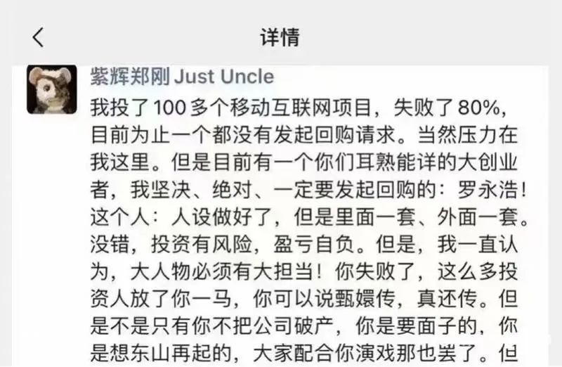 罗永浩没了朋友