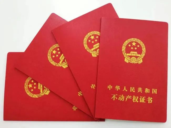 十年磨一剑!全面实现不动产统一登记! 十年磨一剑!全面实现不动产统一登记!