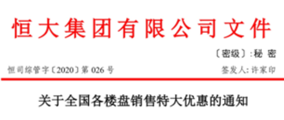恒大全国75折？都是许大老板的套路