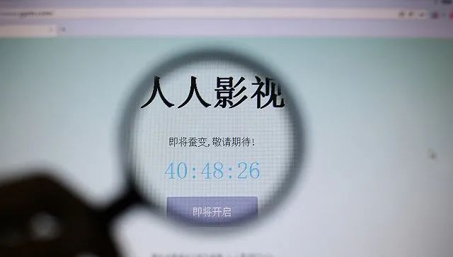 告别人人影视